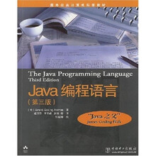 国外经典计算机科学教材：Java编程语言（第3版）