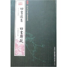 四书通旨·四书辨疑