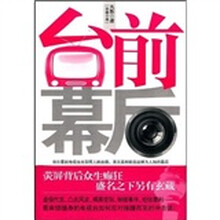 台前幕后