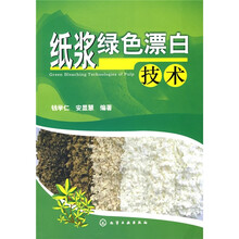 纸浆绿色漂白技术