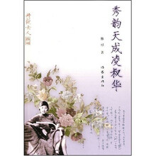 秀韵天成凌叔华