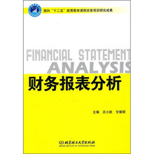 财务报表分析