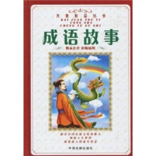 成语故事