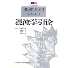 混沌学引论