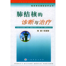 肺结核的诊断与治疗