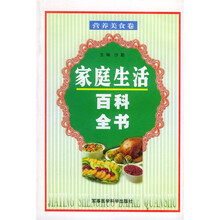 家庭生活百科全书：营养美食卷
