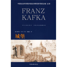 外国文学名著典藏书系·图文链接读本：城堡
