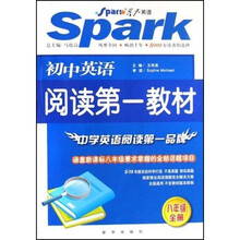 星火英语·初中英语阅读第一教材:8年级(全册)
