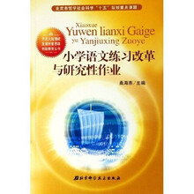 小学语文练习改革与研究性作业