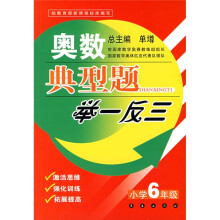 奥数典型题举一反三(小学6年级)