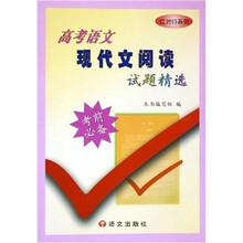 高考语文现代文阅读试题精选