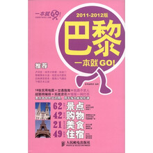 巴黎一本就GO！（2011-2012版）