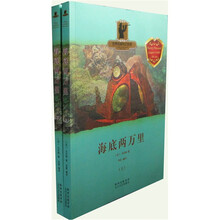 世界经典科幻故事：海底两万里（套装上下册）