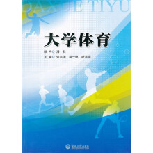 大学体育