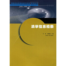 法学信息检索