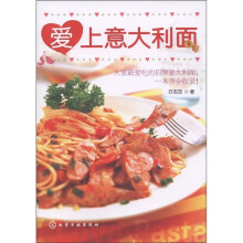 爱上意大利面