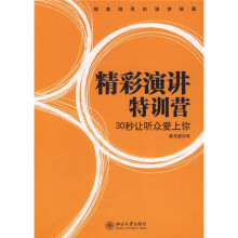 精彩演讲特训营