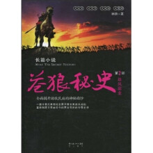 苍狼秘史（第2部）：雄风霸业