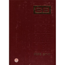 中国国家标准汇编(2008年修订-73)