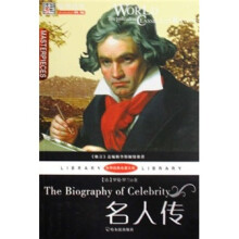 名人传