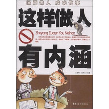 这样做人有内涵