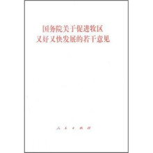 国务院关于促进牧区又好又快发展的若干意见