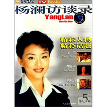 精彩人物精彩话题：杨澜访谈录