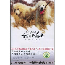 大自然笔记系列：高加索牧羊犬哈拉和扁头