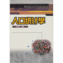 人口统计学