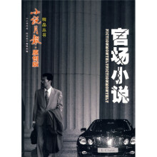 官场小说