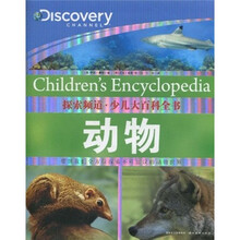 探索频道·少儿大百科全书：动物