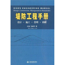 堤防工程手册