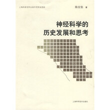 神经科学的历史发展和思考