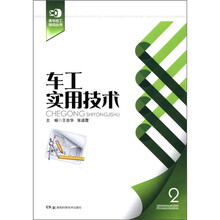 青年技术工培训丛书：车工实用技术