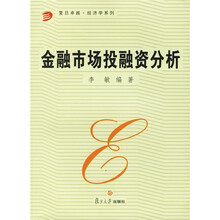 金融市场投融资分析
