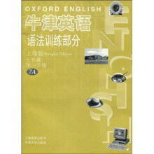 牛津英语语法训练部分(7年级第1学期)7A(上海版)