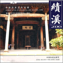 中国历史文化名城:绩溪