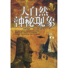 大自然神秘现象