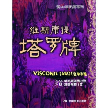 维斯康提塔罗牌自学手册(附维斯康提牌书签)