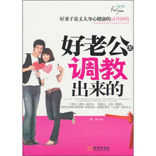 好老公是调教出来的