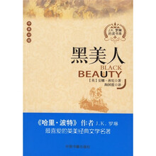 J.K.罗琳的读书单：黑美人（中英对照）