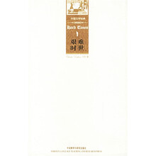 外国文学经典：艰难时世