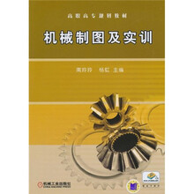 机械制图及实训