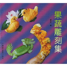 果蔬雕刻集