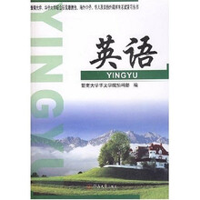 港澳台外籍学生用书：英语