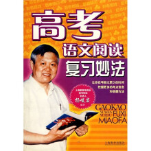 高考语文阅读复习妙法
