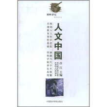 人文中国