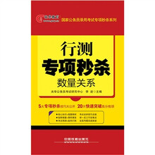 铁道光华版·行测专项秒杀：数量关系