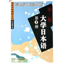 大学日语教材系列：大学日本语1