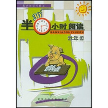 半小时阅读：5年级（配合新课程标准）
